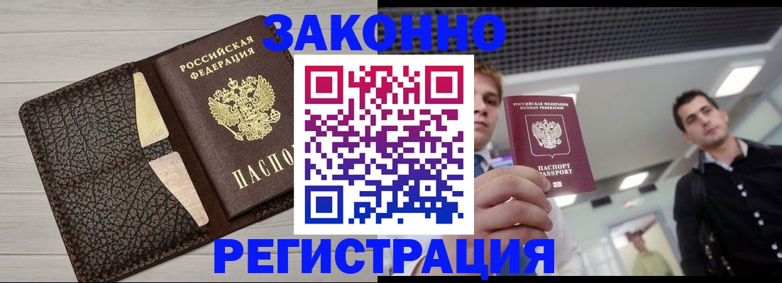 прописка законно в Елабуге