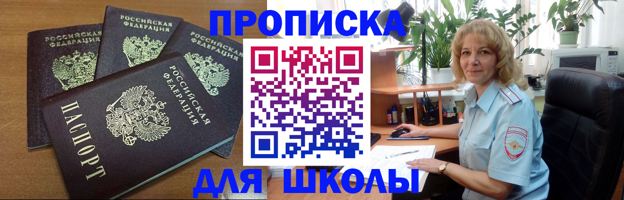 прописка для школы в Елабуге