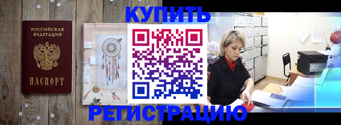 прописка в Елабуге